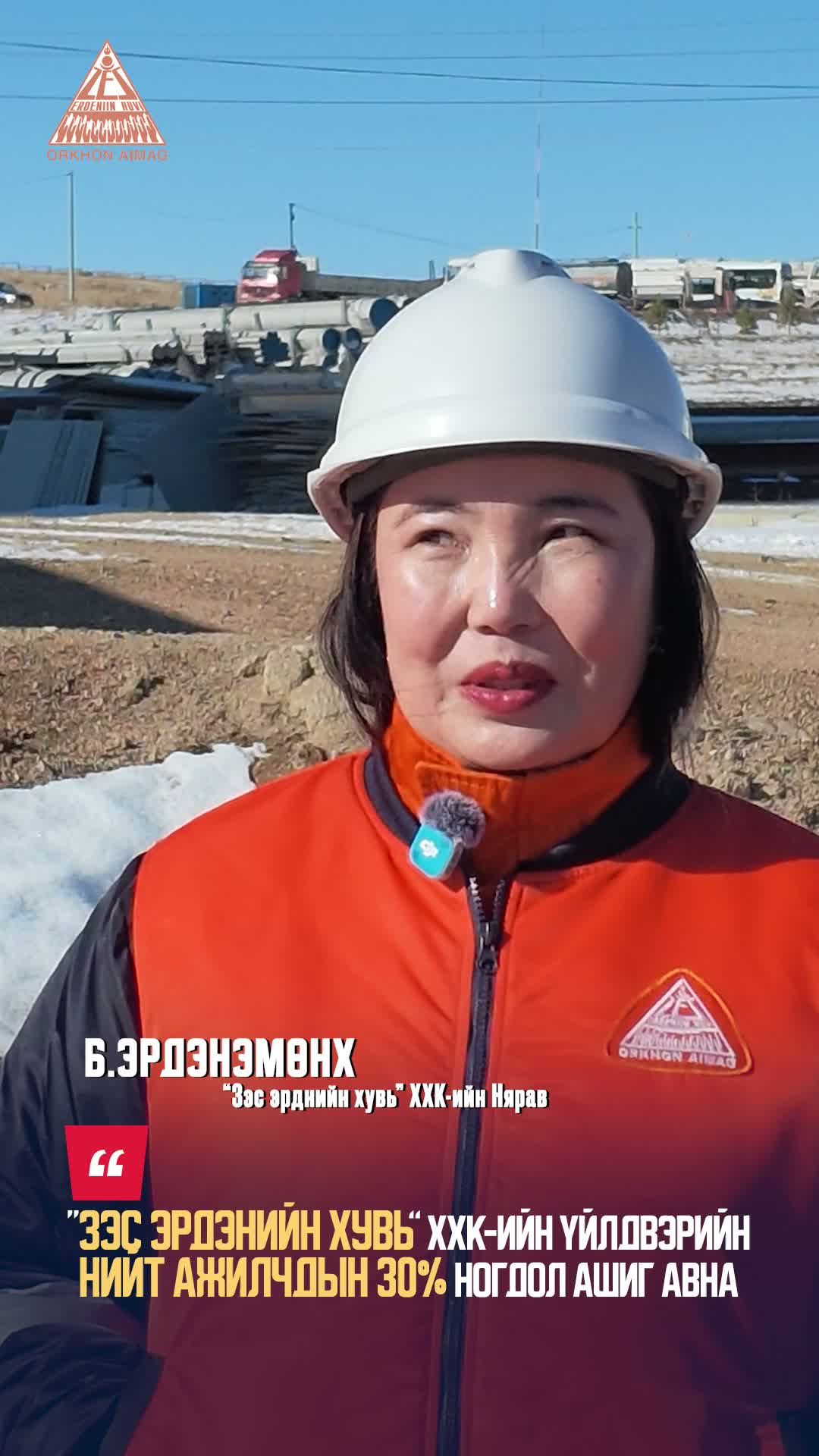 2026.10.20 Зэс Эрдэнийн Хувь Ноогдол ашиг Ажилчид.mp4 and 1 other file ...
